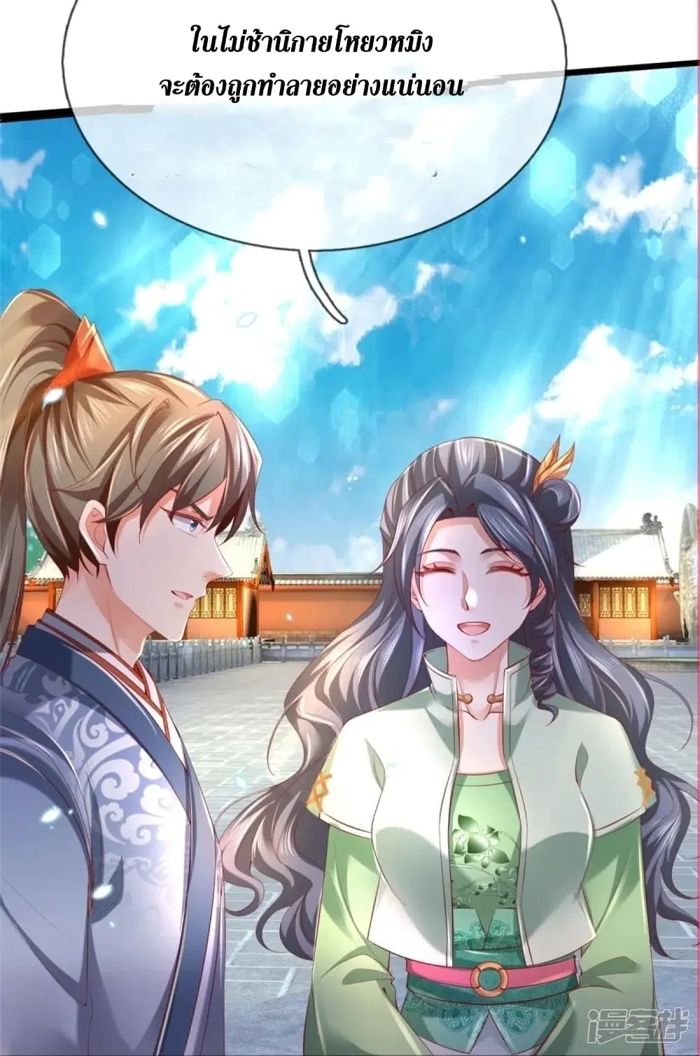 Sky Sword God ตอนที่ 431 หน้า 26