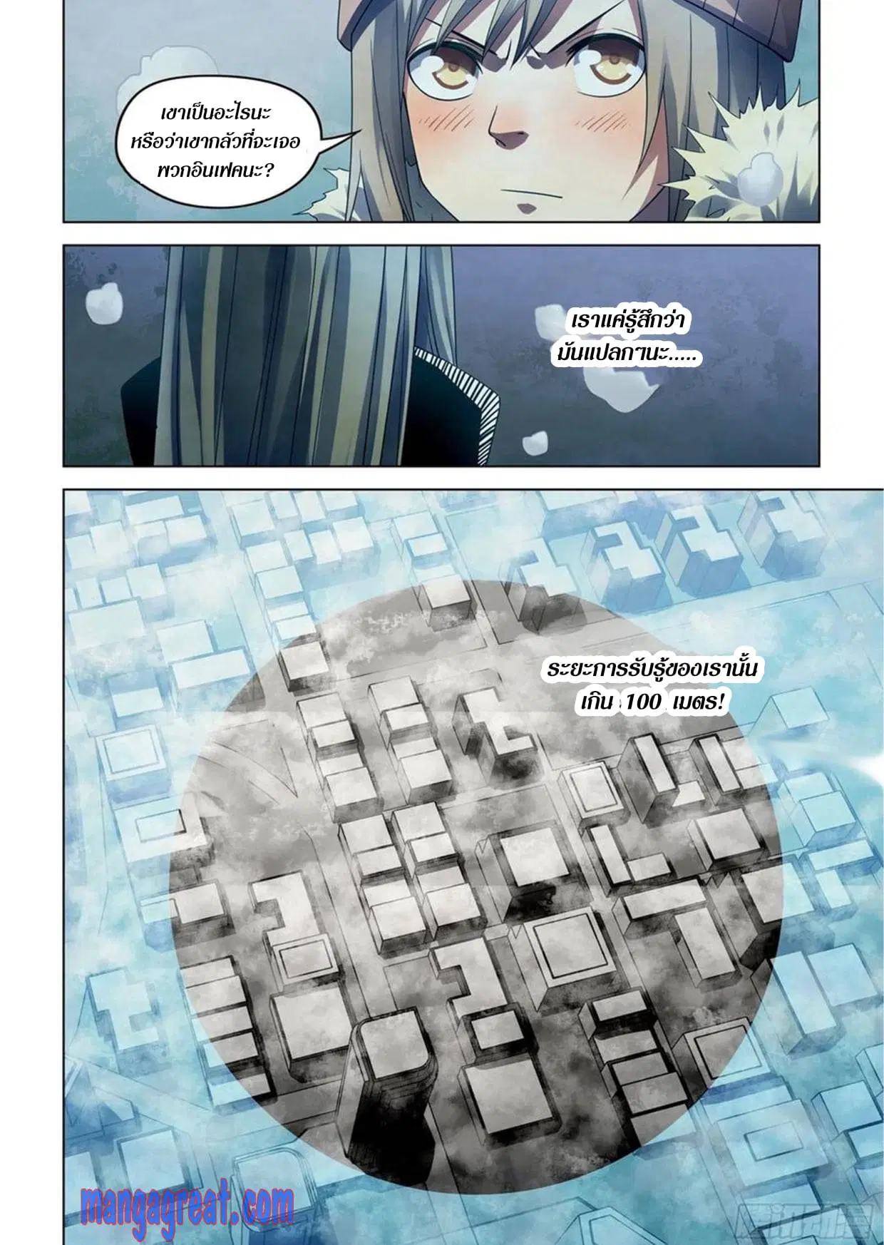 The Last Human ตอนที่ 306.31 หน้า 24