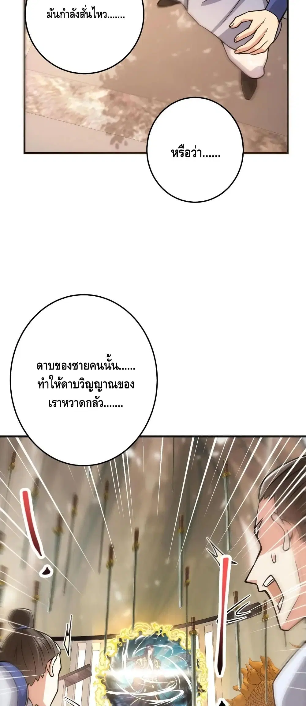 Keep A Low Profile ตอนที่ 95 หน้า 29