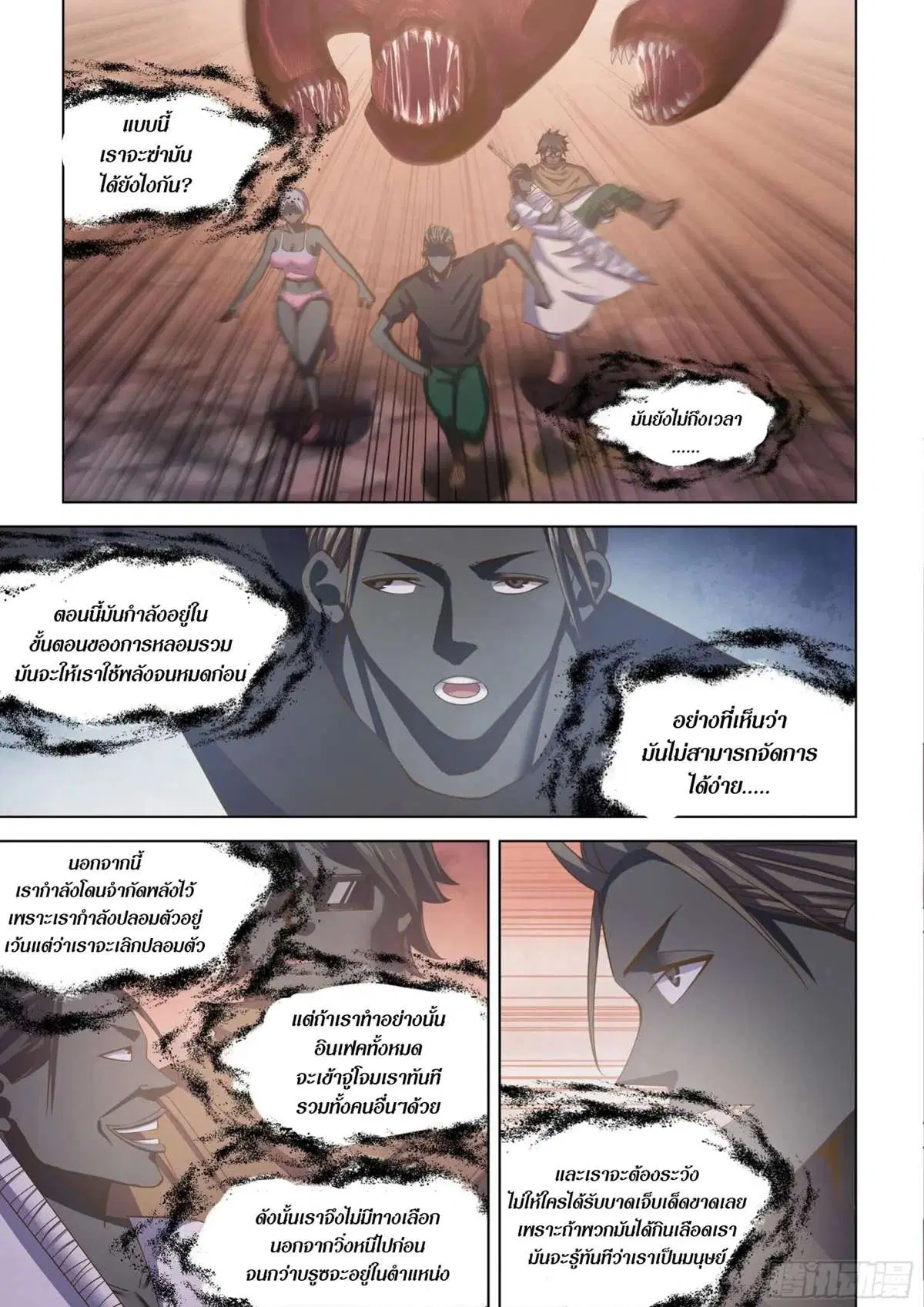 The Last Human ตอนที่ 435 หน้า 7