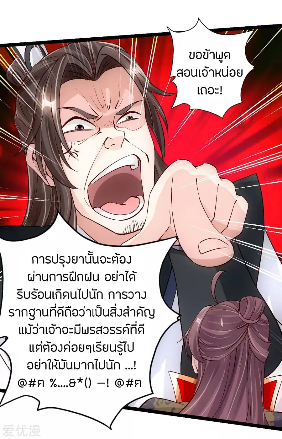 Banished Disciple’s Counterattack ราชาอมตะผู้ถูกขับไล่ ตอนที่ 119 หน้า 20