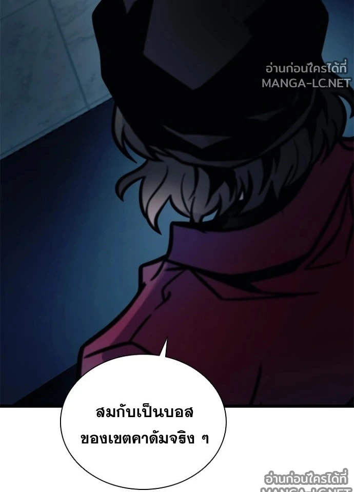 Villain to Kill ตอนที่ 237 หน้า 111