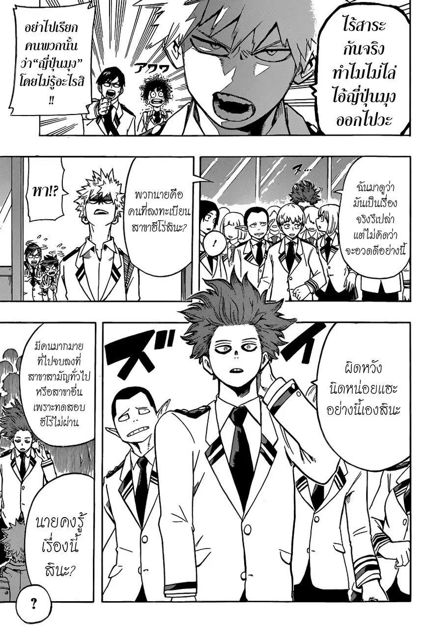 Boku no Hero Academia (My Hero Academia) ตอนที่ 23 หน้า 8