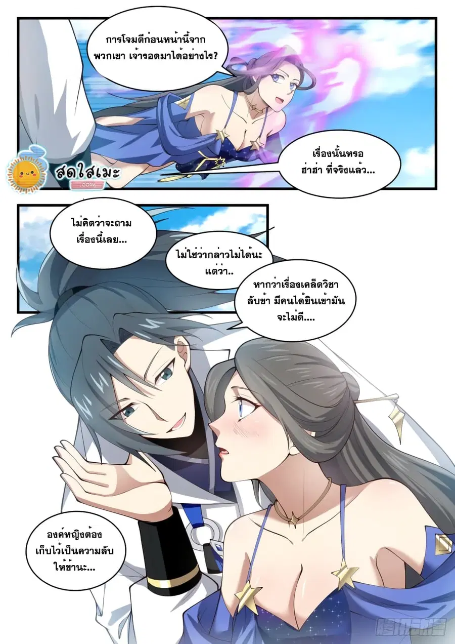 Martial Peak ตอนที่ 1735 หน้า 12
