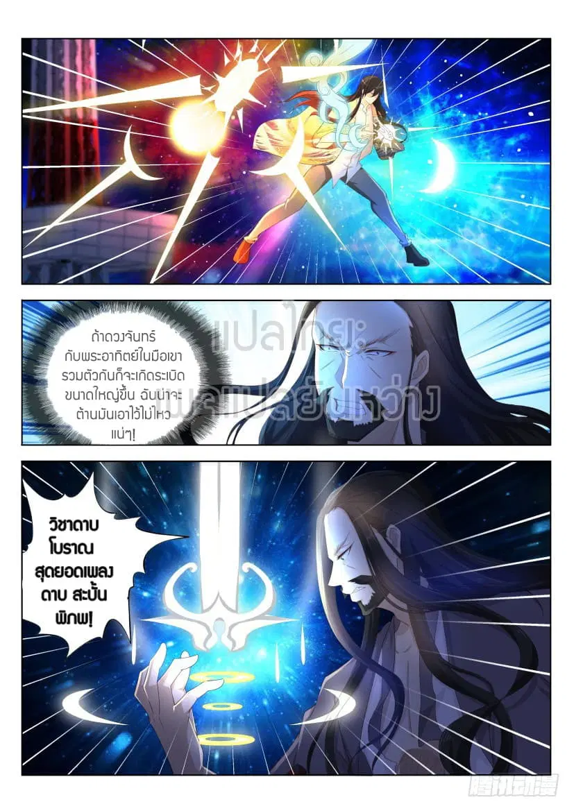 Rebirth Of The Urban Immortal Cultivator ตอนที่ 211 หน้า 14