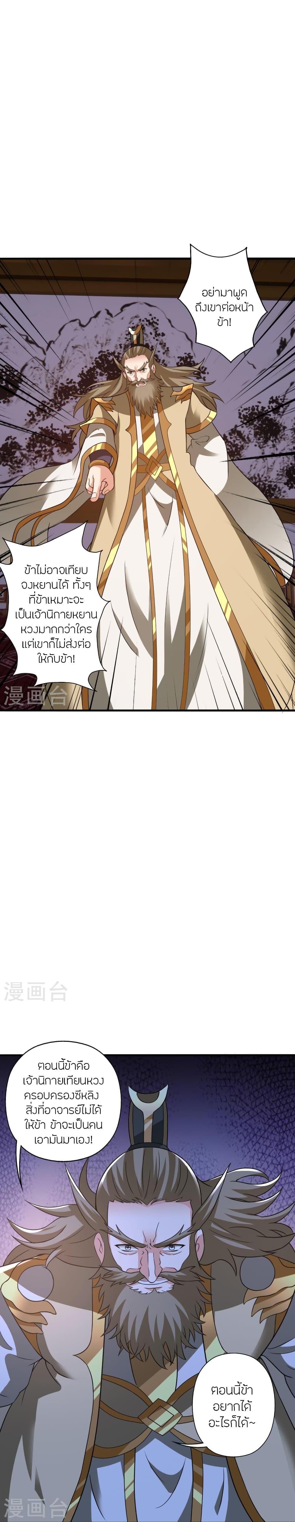 Banished Disciple’s Counterattack ราชาอมตะผู้ถูกขับไล่ ตอนที่ 401 หน้า 12