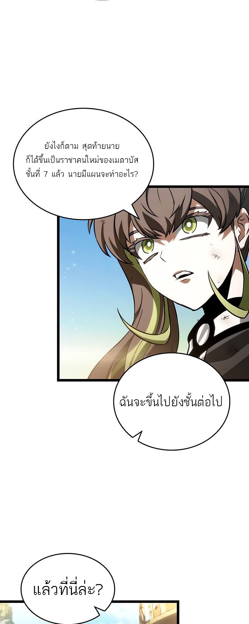 The World After the end โลกหลังการล่มสลาย ตอนที่ 139 หน้า 81