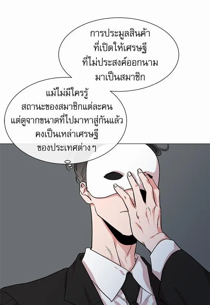 Red Candy – ปฏิบัติการชิงหัวใจ ตอนที่ 67 หน้า 22
