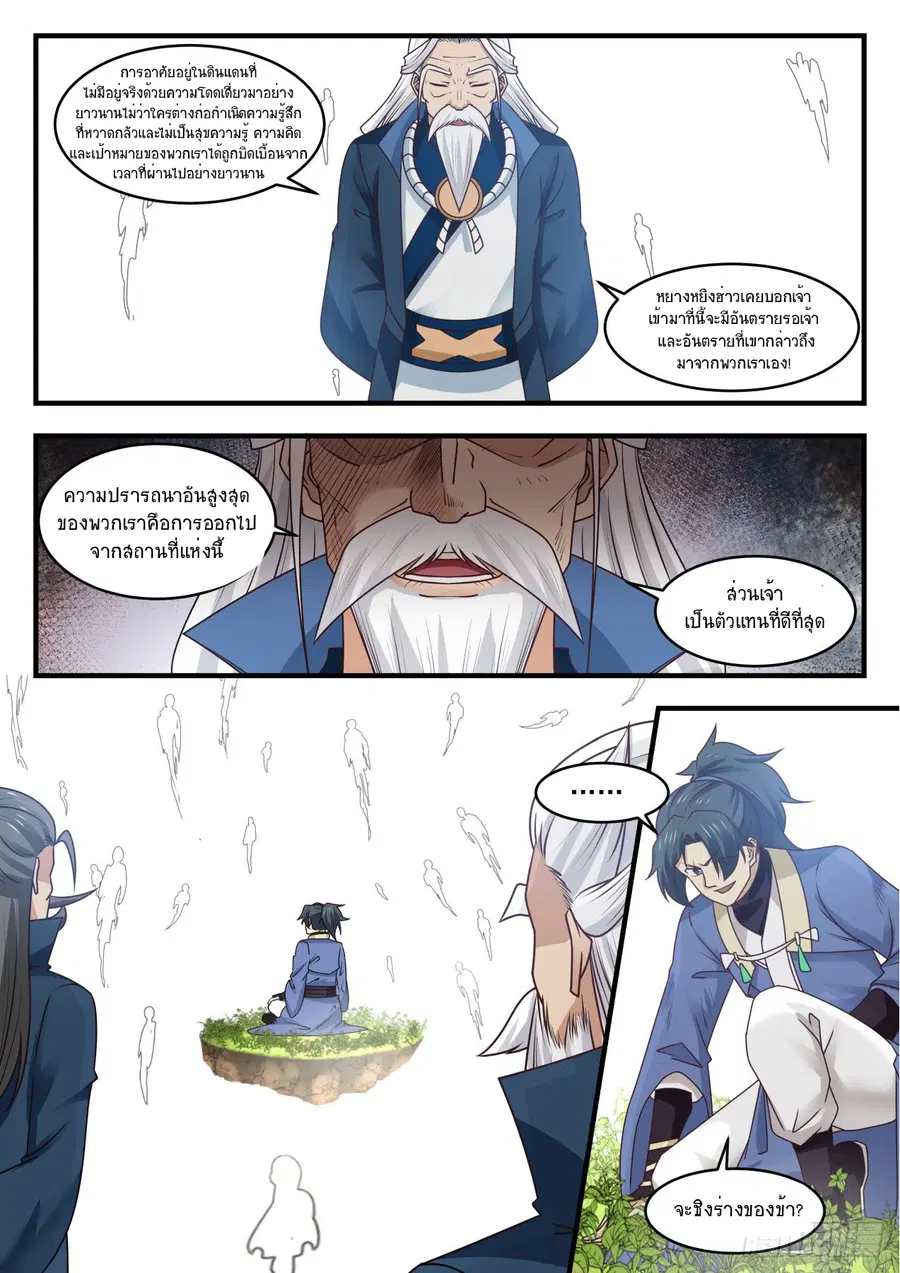 Martial Peak ตอนที่ 554 หน้า 6