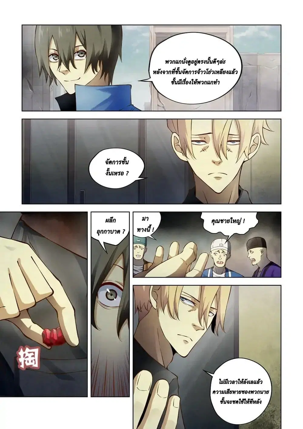 The Last Human ตอนที่ 145 หน้า 7