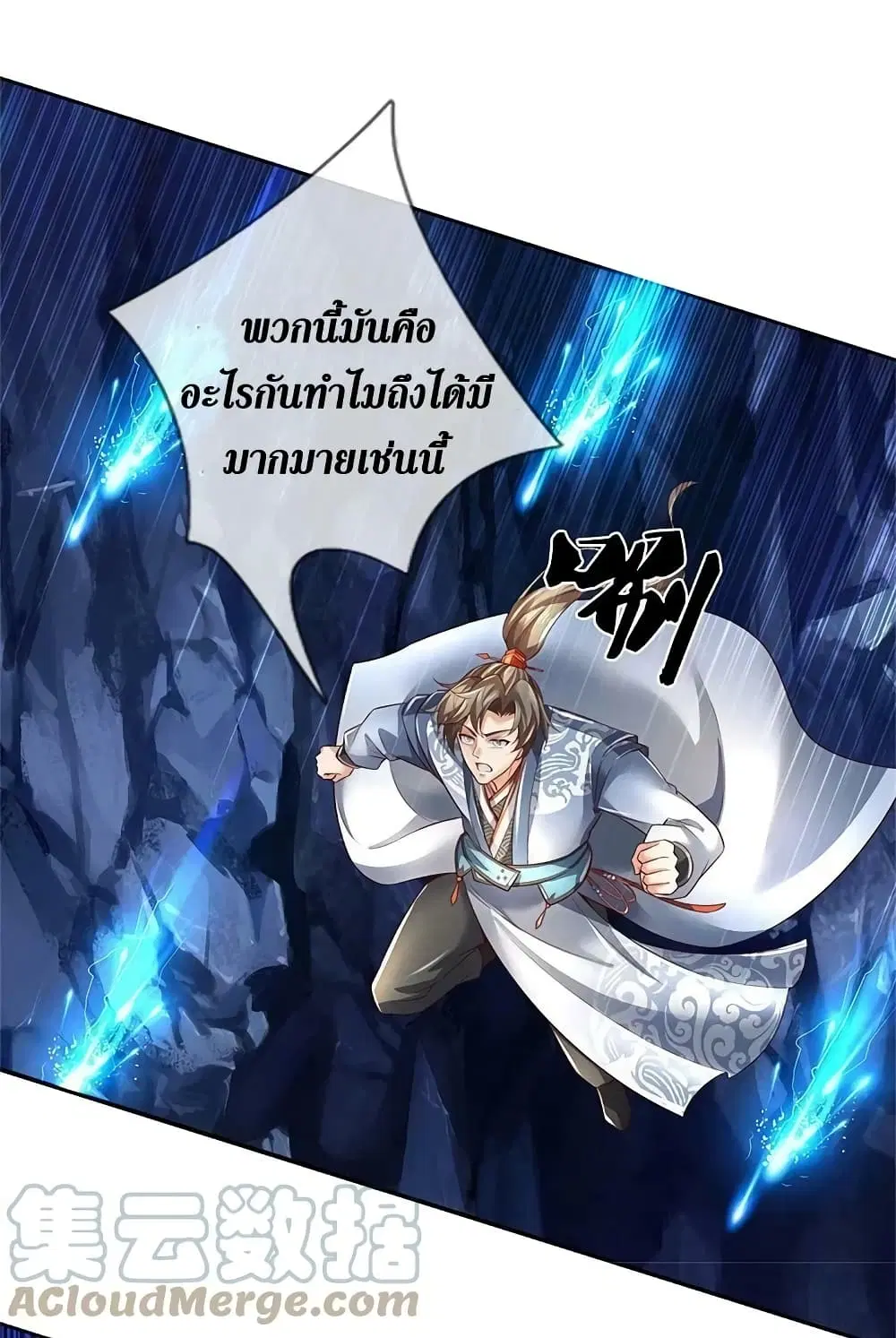 Sky Sword God ตอนที่ 620.1 หน้า 10