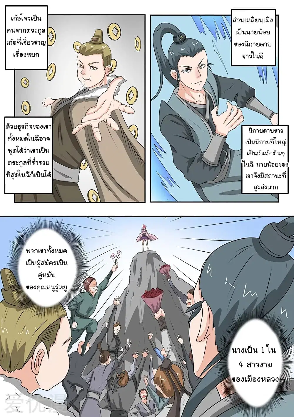 Martial Master ตอนที่ 157 หน้า 9