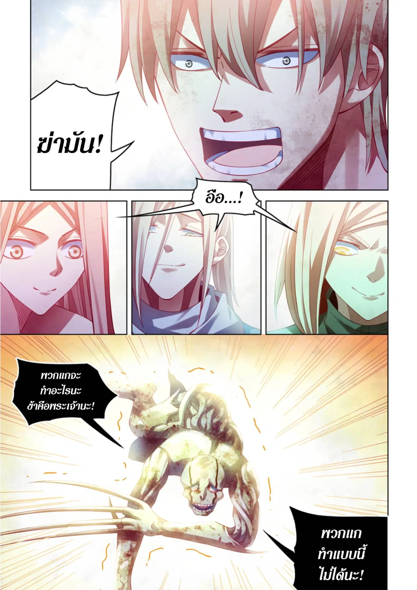 The Last Human ตอนที่ 380 หน้า 5