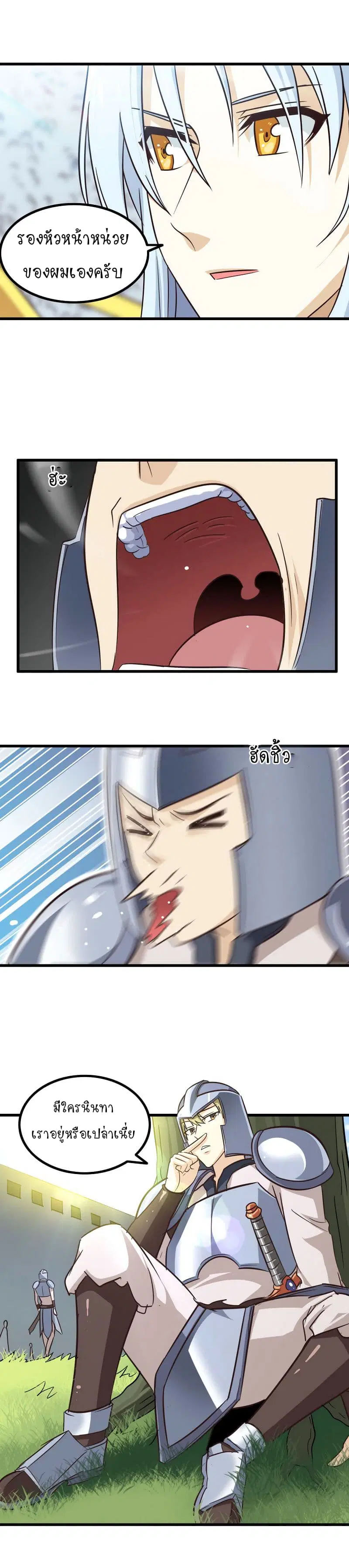 My Wife is a Demon Queen ตอนที่ 123 หน้า 7