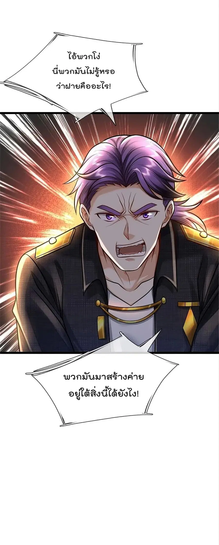 I’m the Great Immortal ตอนที่ 389 หน้า 9