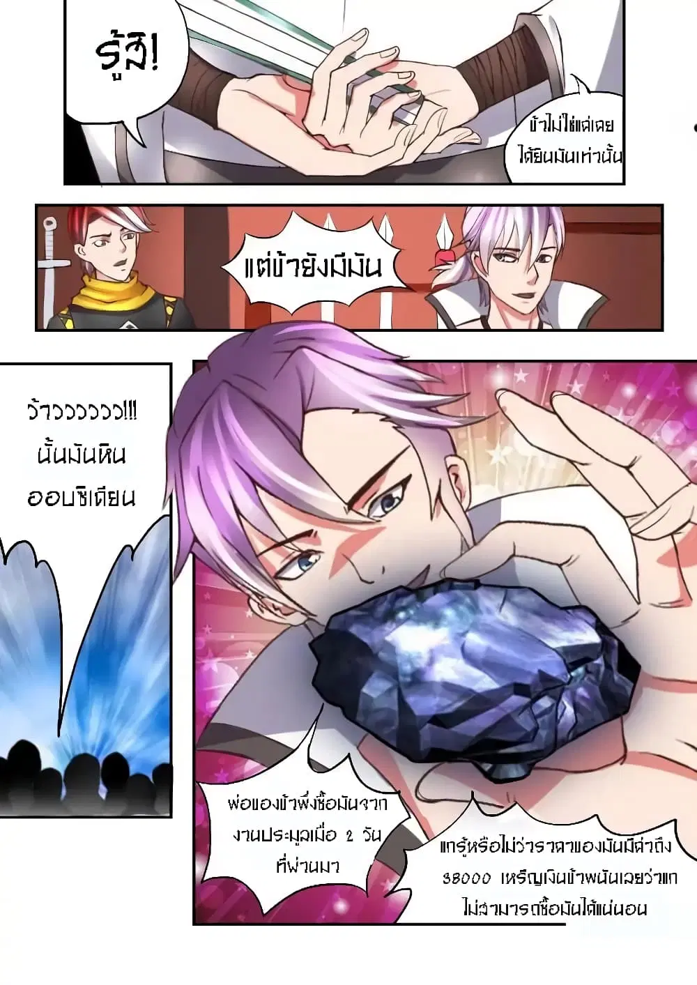 Martial Master ตอนที่ 15 หน้า 9