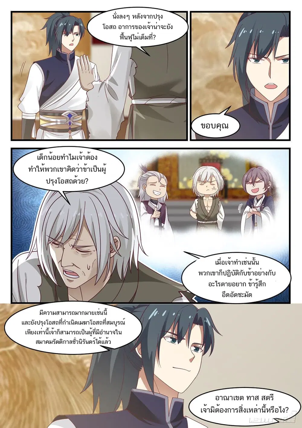 Martial Peak ตอนที่ 958 หน้า 12