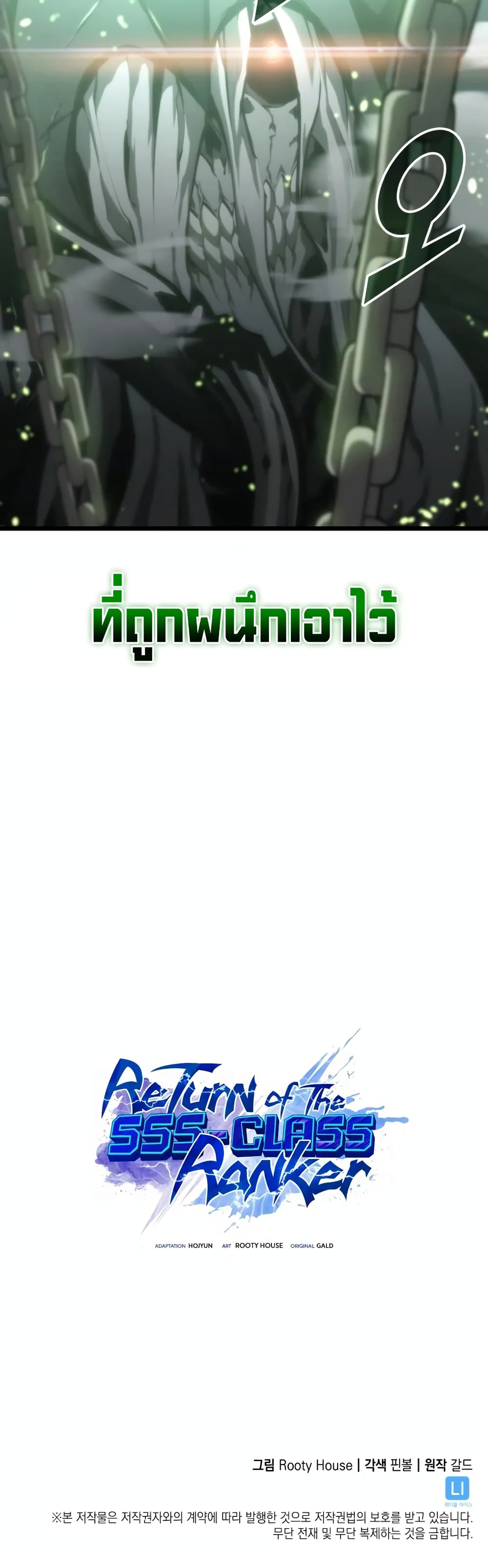 Return of the SSS-Class Ranker ตอนที่ 37 หน้า 61
