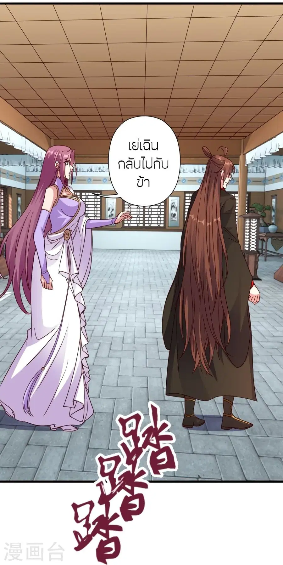 Banished Disciple’s Counterattack ราชาอมตะผู้ถูกขับไล่ ตอนที่ 309 หน้า 86