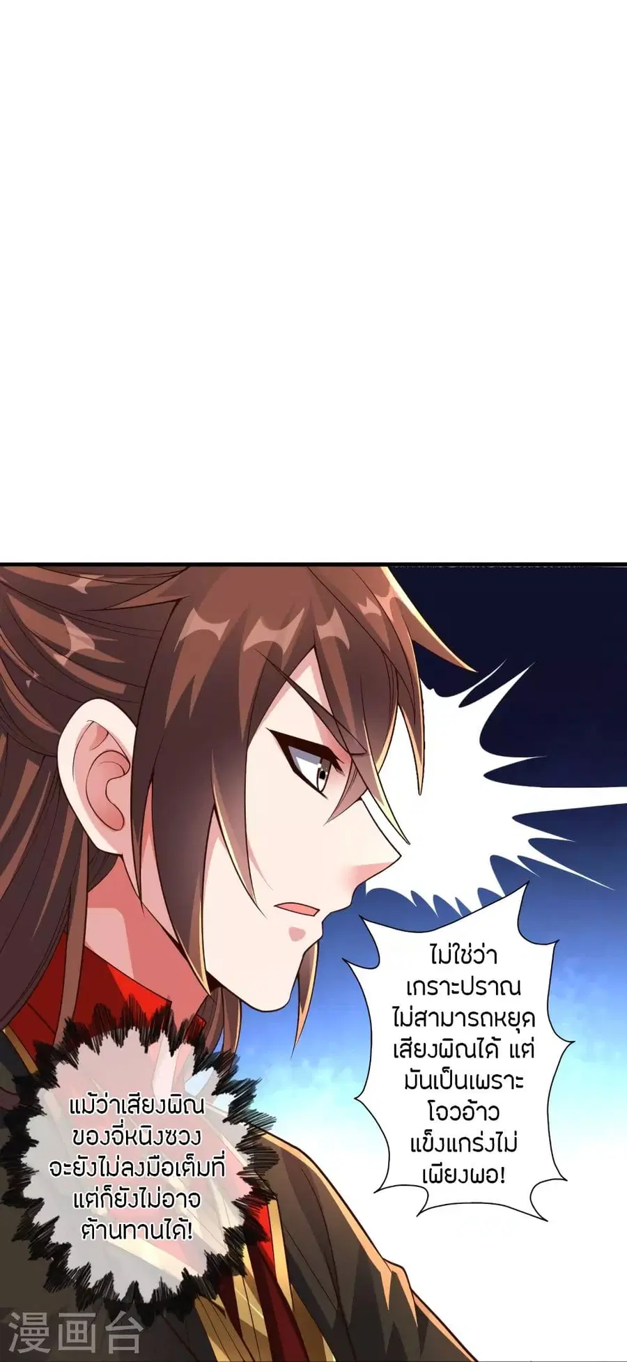 Banished Disciple’s Counterattack ราชาอมตะผู้ถูกขับไล่ ตอนที่ 256 หน้า 9