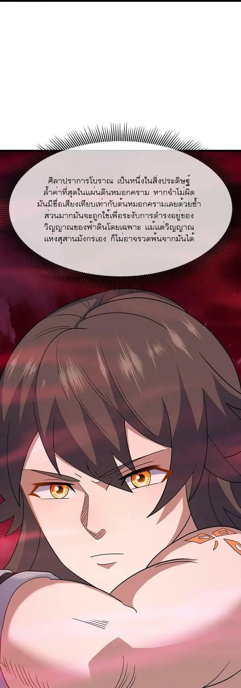 Peerless Battle Spirit ตอนที่ 553 หน้า 21