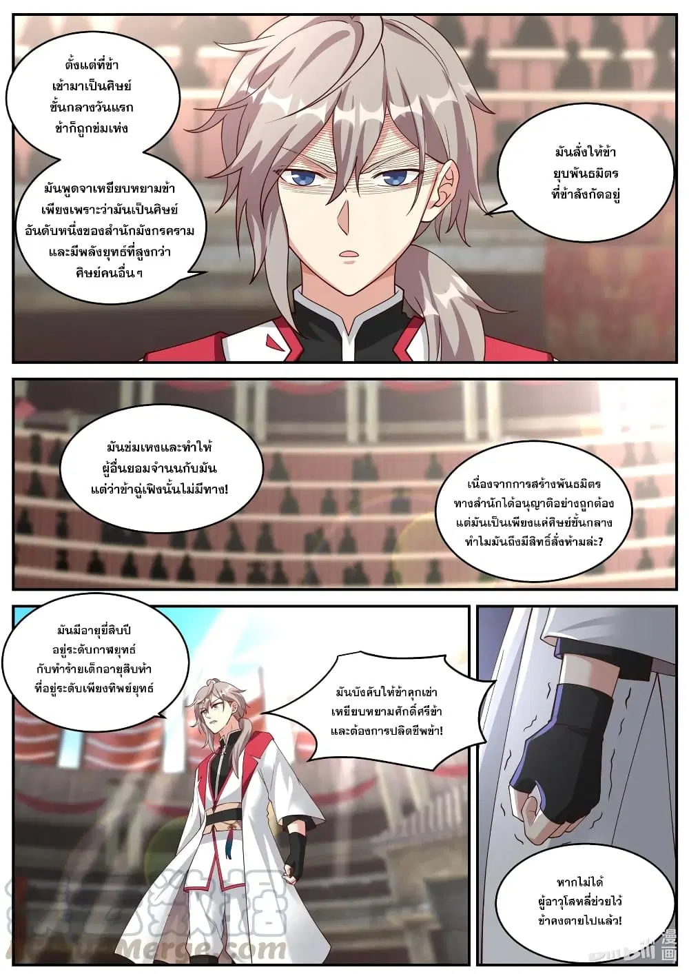 Martial God Asura ตอนที่ 208 หน้า 10