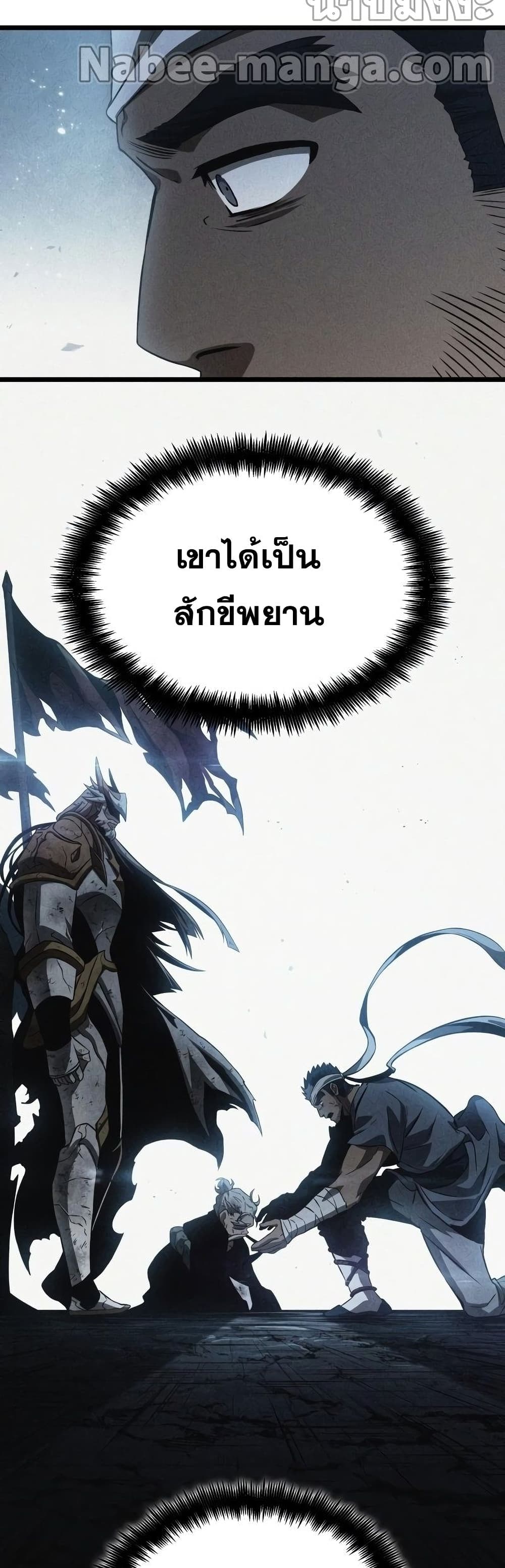 The World After the end โลกหลังการล่มสลาย ตอนที่ 36 หน้า 29