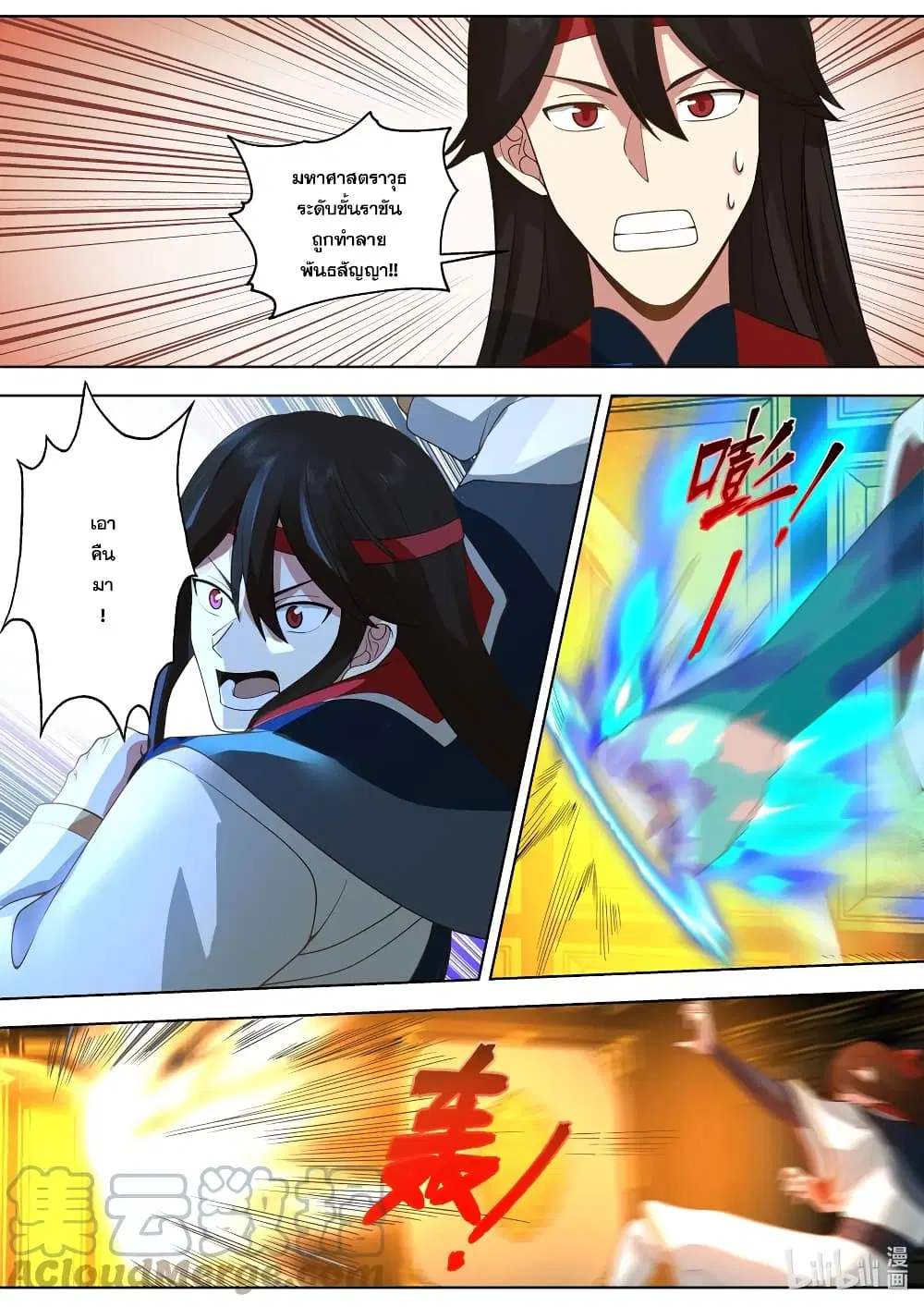 Martial God Asura ตอนที่ 529 หน้า 4
