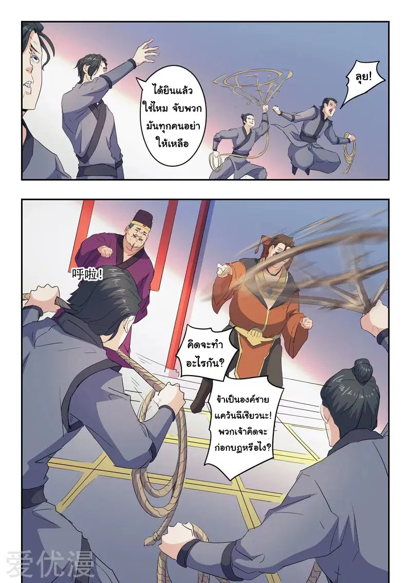 Martial Master ตอนที่ 405 หน้า 6