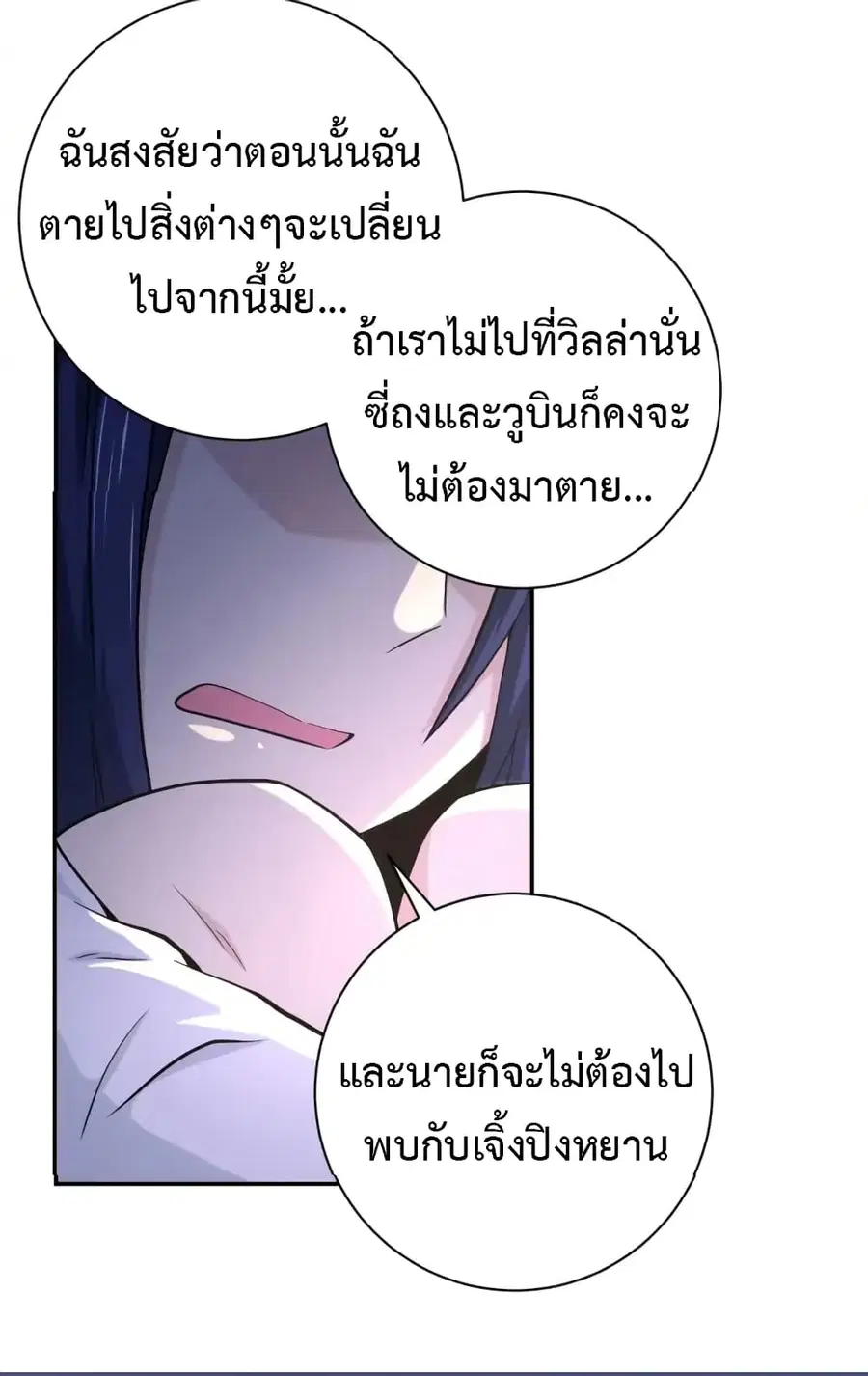Apocalyptic Super System ตอนที่ 92 หน้า 20
