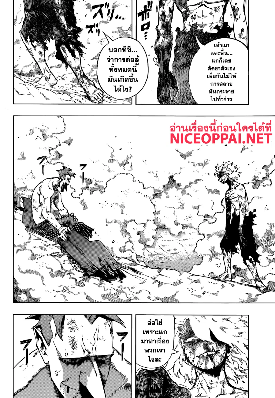 Boku no Hero Academia (My Hero Academia) ตอนที่ 239 หน้า 10