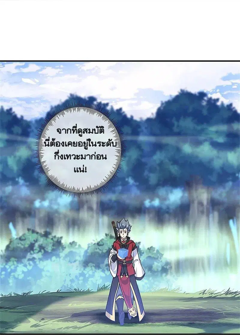Peerless Battle Spirit ตอนที่ 356 หน้า 24