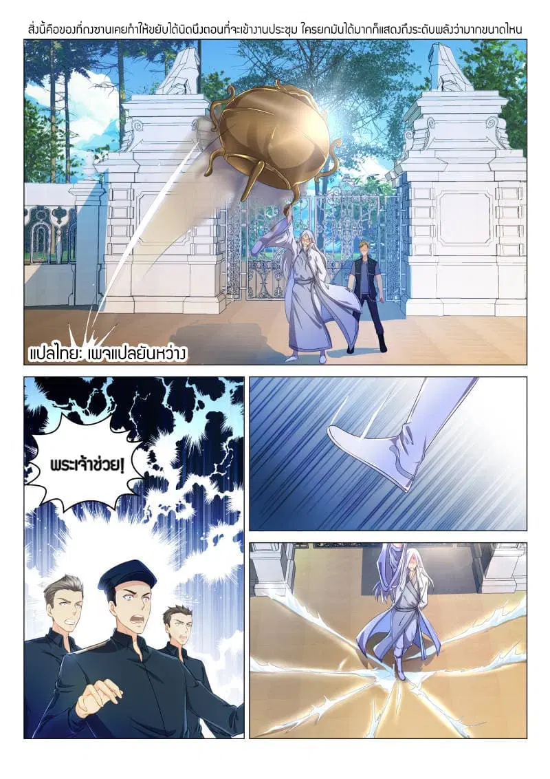 Rebirth Of The Urban Immortal Cultivator ตอนที่ 132 หน้า 4