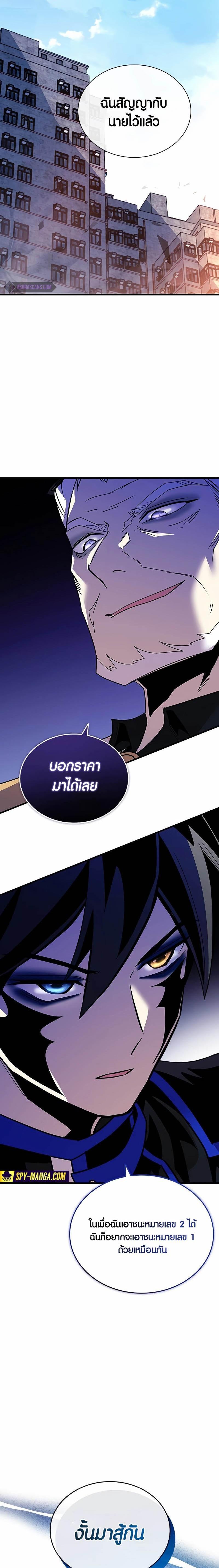 Villain to Kill ตอนที่ 139 หน้า 17