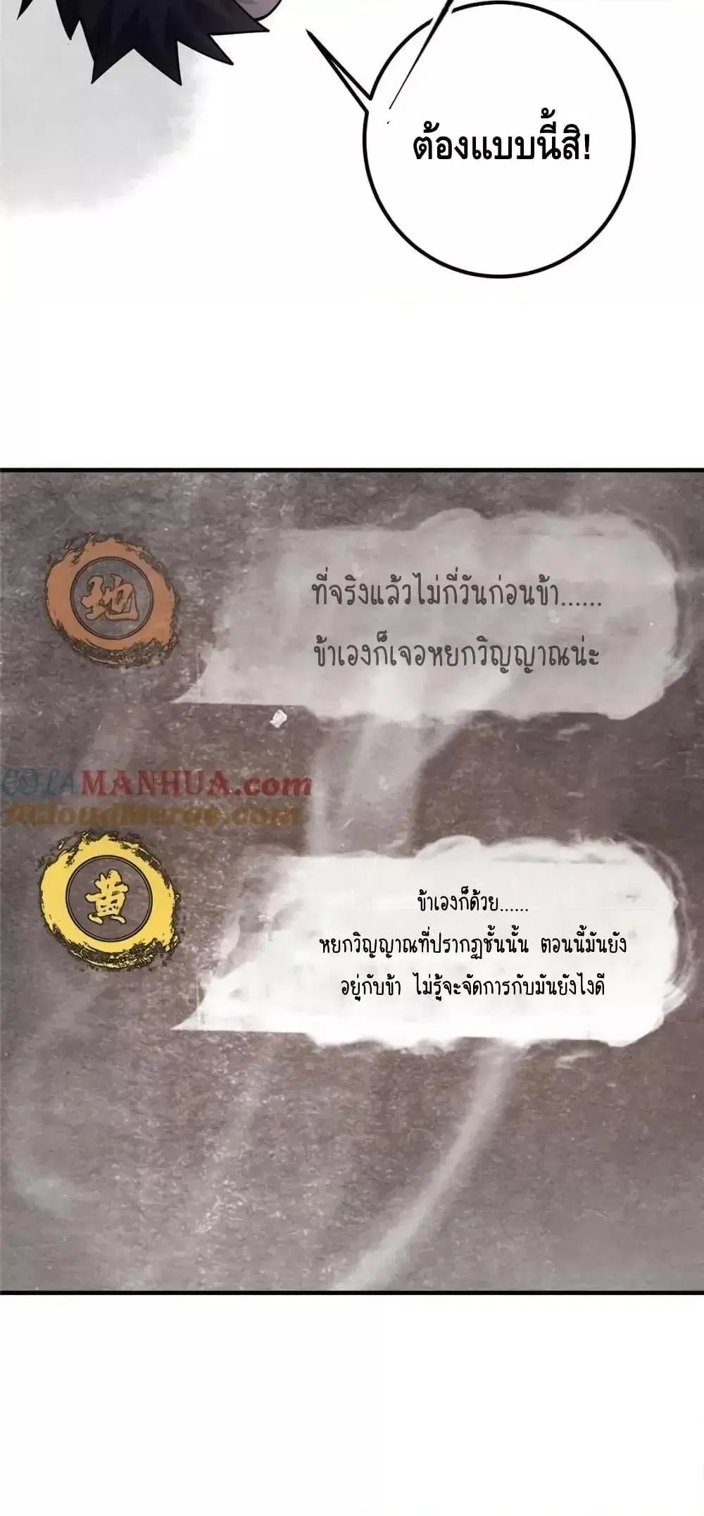 Keep A Low Profile ตอนที่ 208 หน้า 25