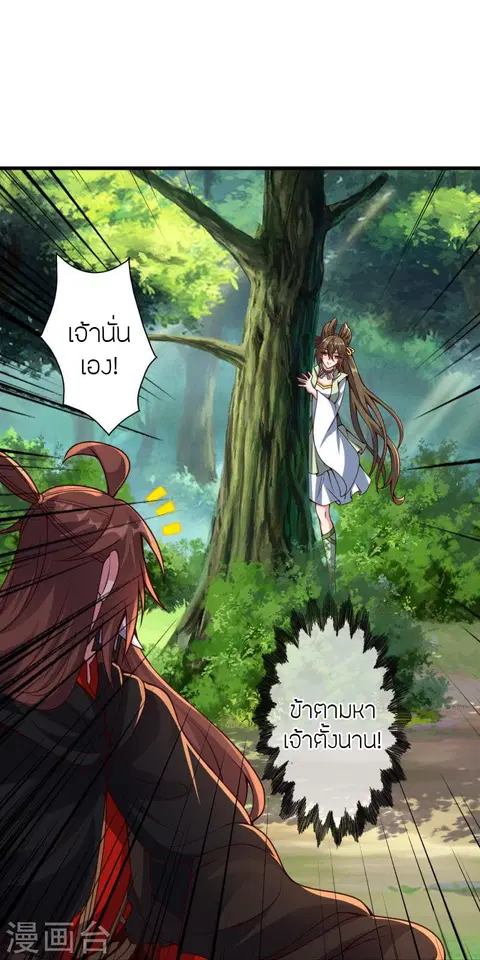 Banished Disciple’s Counterattack ราชาอมตะผู้ถูกขับไล่ ตอนที่ 371 หน้า 29