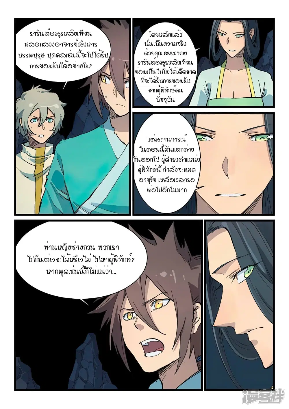 Star Martial God Techniquer ตอนที่ 395 หน้า 8