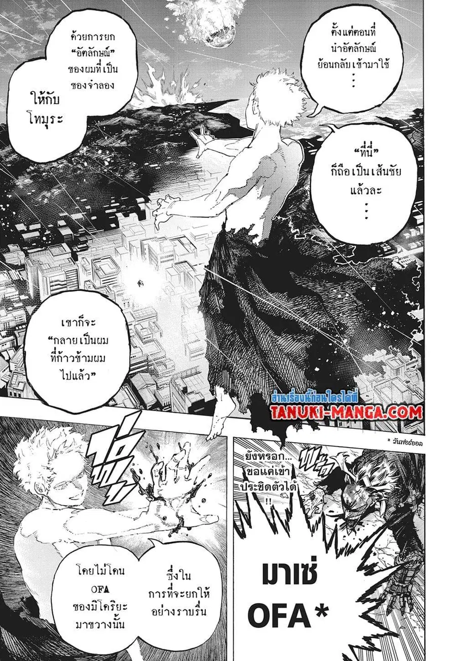 My Hero Academia ตอนที่ 402 หน้า 5
