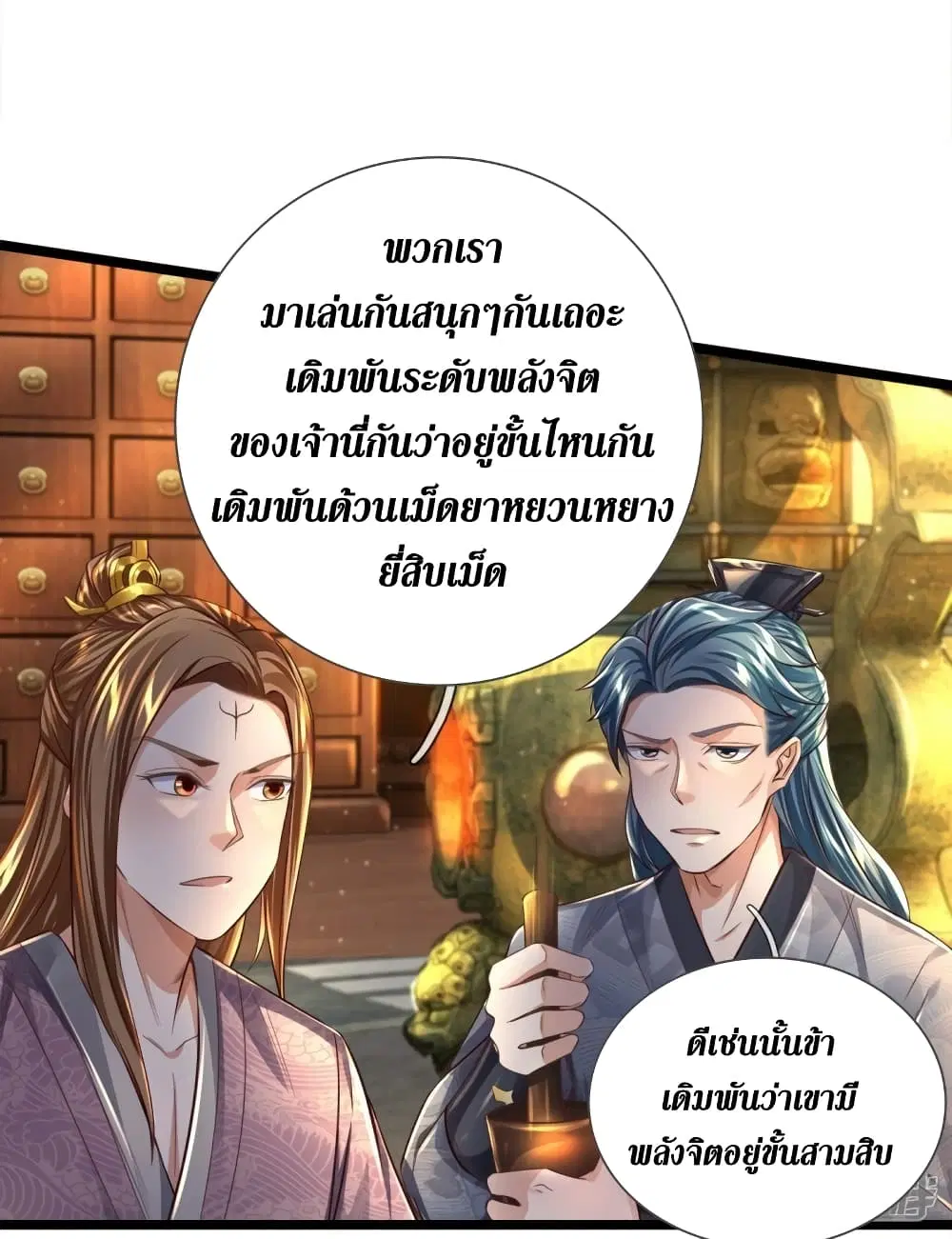 Sky Sword God ตอนที่ 543 หน้า 35