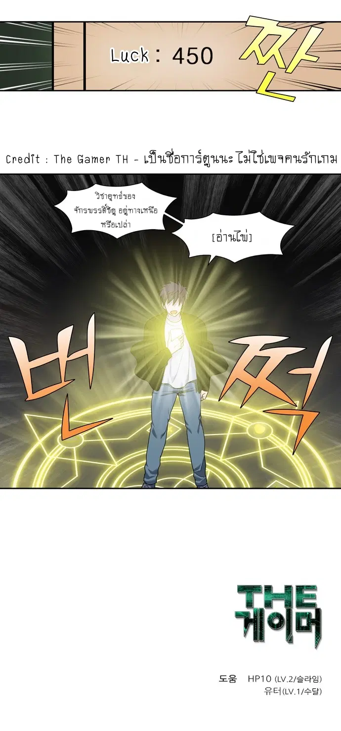 The Gamer ตอนที่ 407 หน้า 20