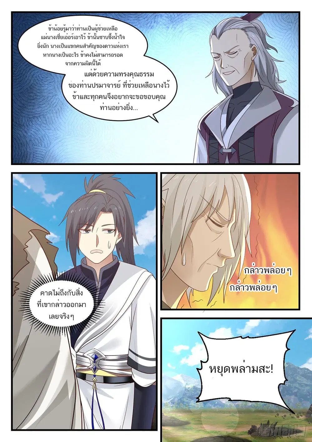 Martial Peak ตอนที่ 943 หน้า 5