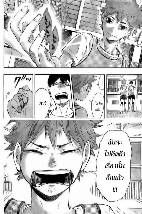 Haikyuu!! ตอนที่ 23 หน้า 16