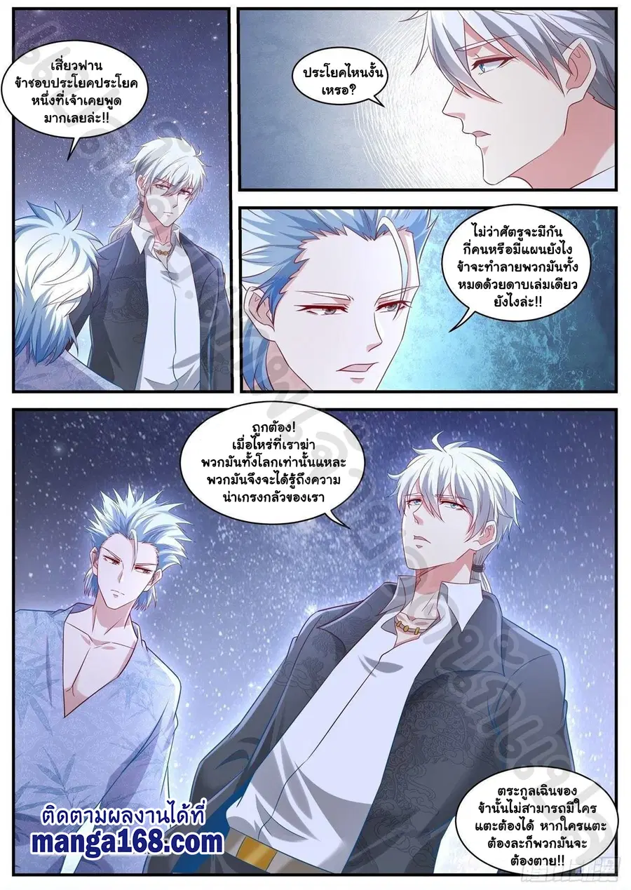 Rebirth Of The Urban Immortal Cultivator ตอนที่ 651 หน้า 12