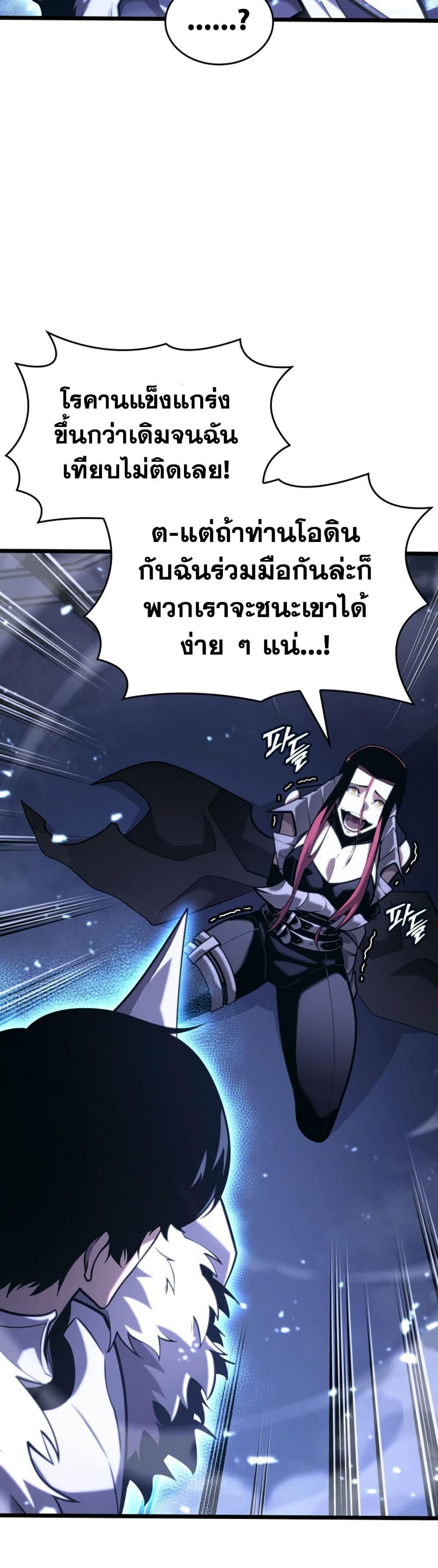 Return of the SSS-Class Ranker ตอนที่ 179 หน้า 10