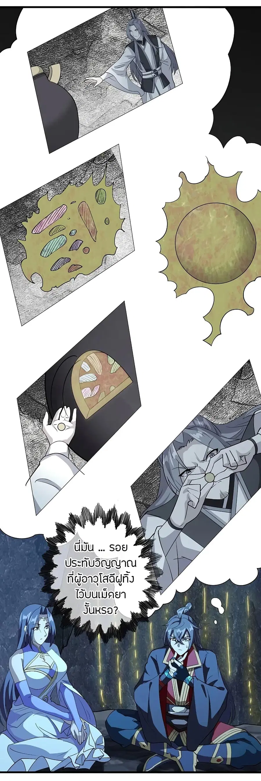 Banished Disciple’s Counterattack ราชาอมตะผู้ถูกขับไล่ ตอนที่ 201 หน้า 2
