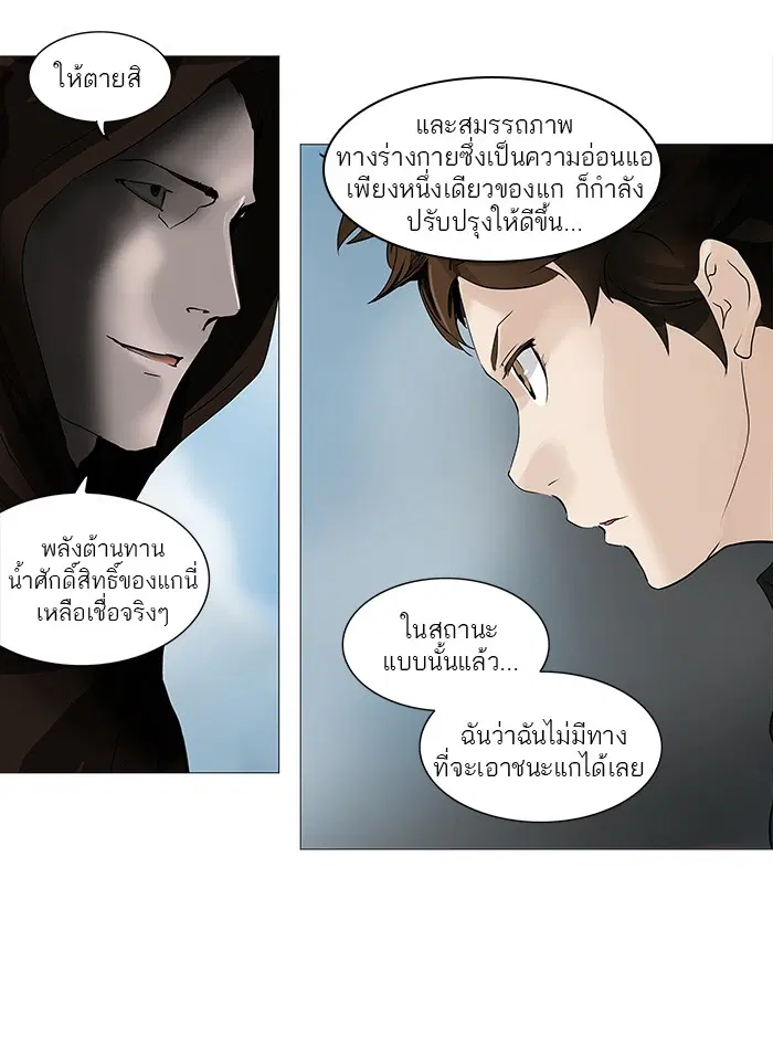 Tower of God ตอนที่ 229 หน้า 29
