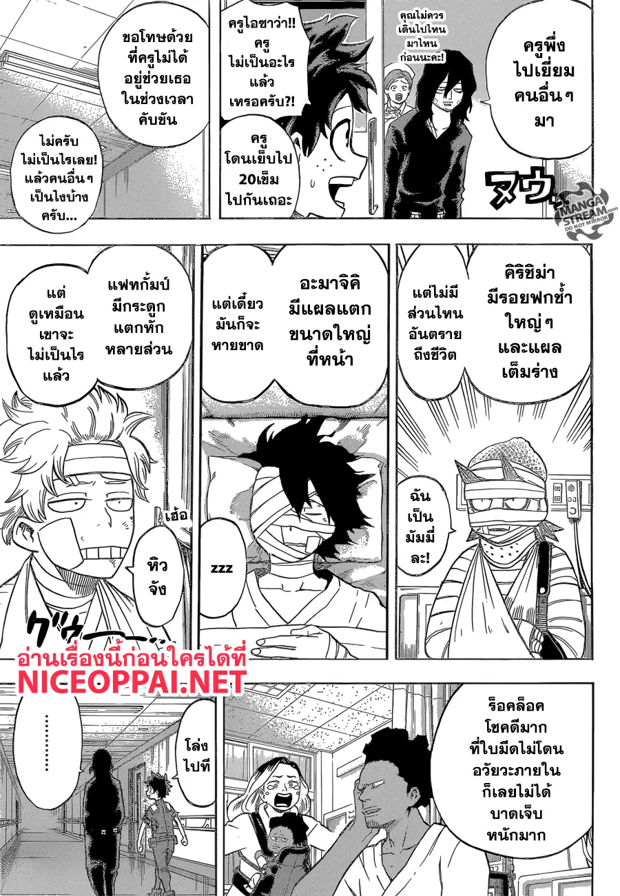 Boku no Hero Academia (My Hero Academia) ตอนที่ 161 หน้า 3