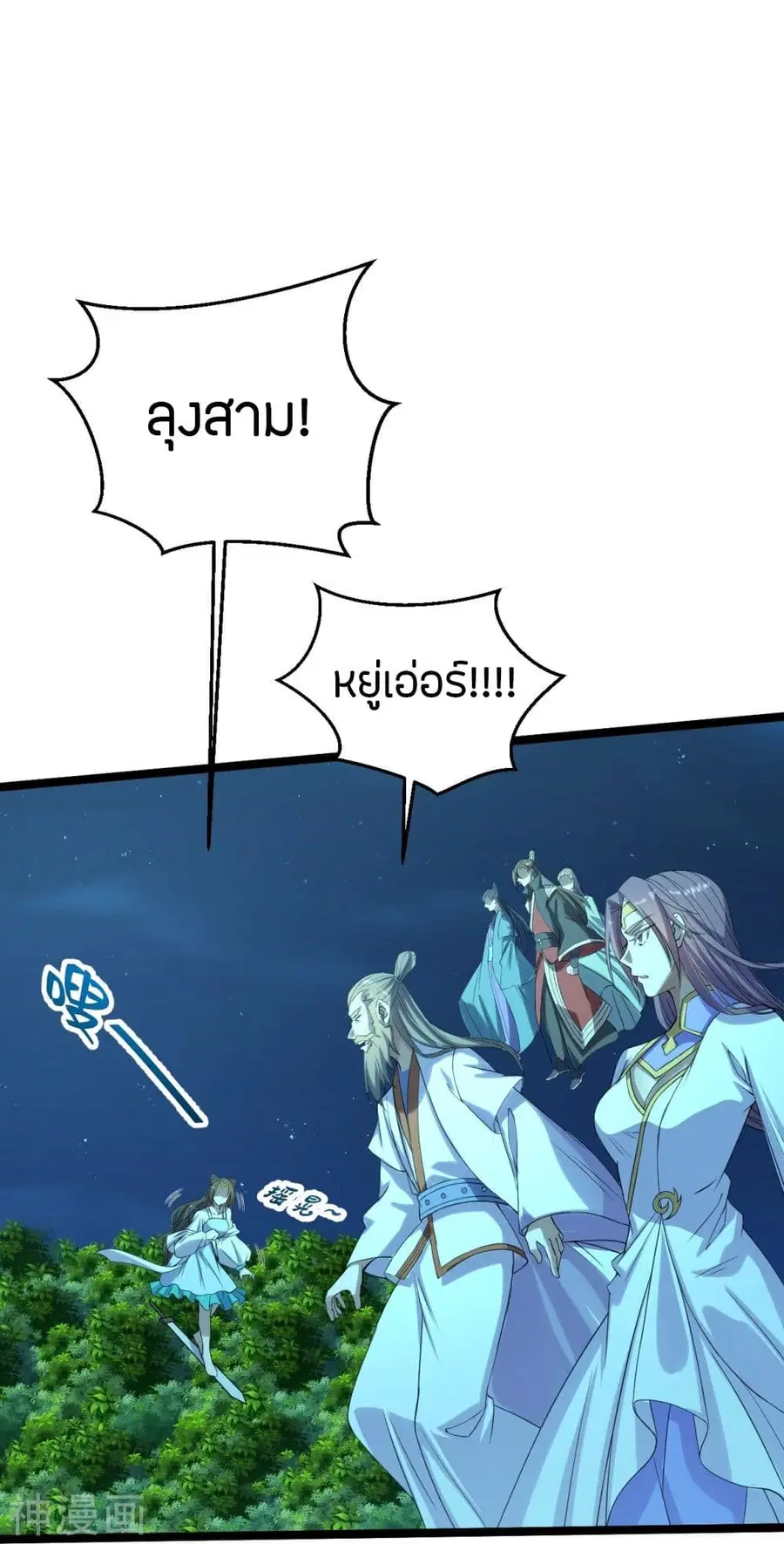 Banished Disciple’s Counterattack ราชาอมตะผู้ถูกขับไล่ ตอนที่ 229 หน้า 31