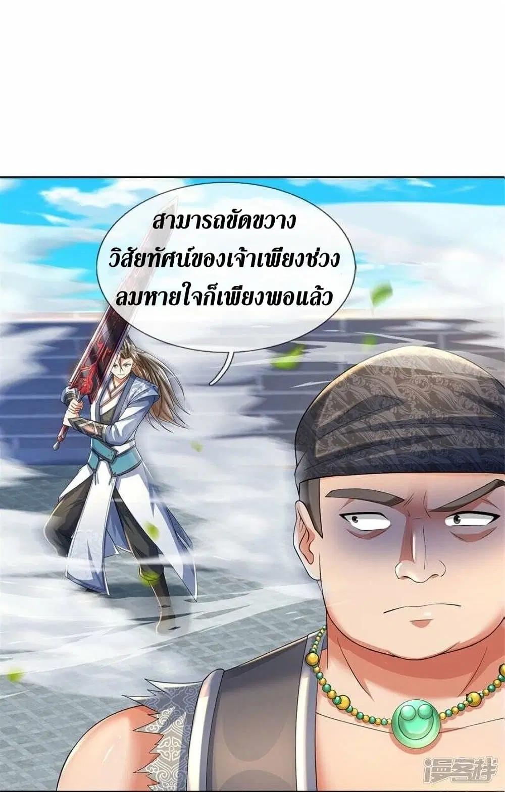 Sky Sword God ตอนที่ 498 หน้า 9