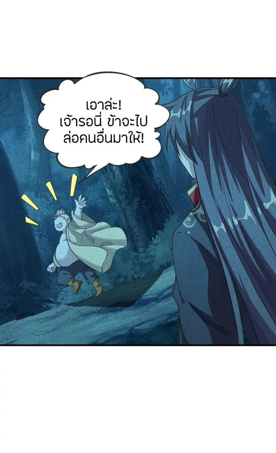 Banished Disciple’s Counterattack ราชาอมตะผู้ถูกขับไล่ ตอนที่ 168 หน้า 29